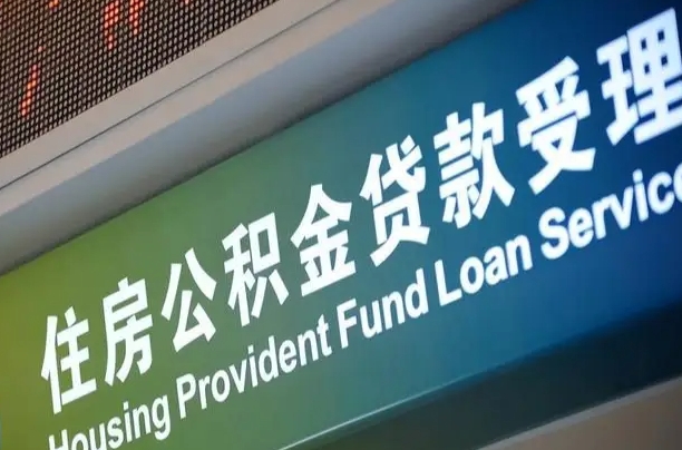 乌兰察布住房公积金提取（2020年公积金提取流程）